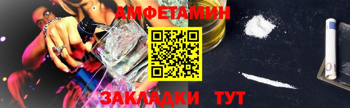 Amphetamine  АМФ Розовый  МЕГА tor  Новочеркасск  Вход с VPN 