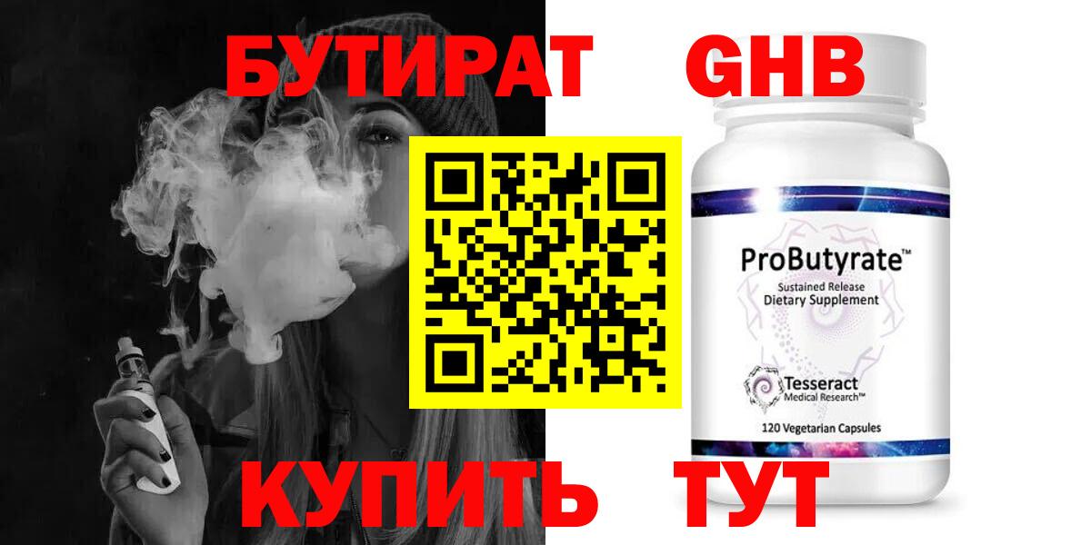 БУТИРАТ буратино  Вход с VPN  Новочеркасск 