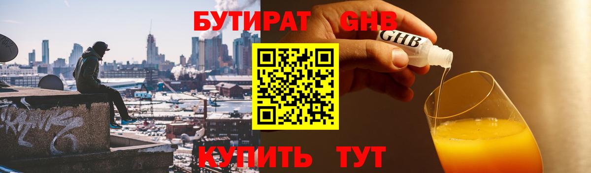Бутират вода Новочеркасск
