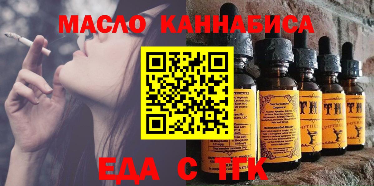 Еда ТГК конопля Новочеркасск