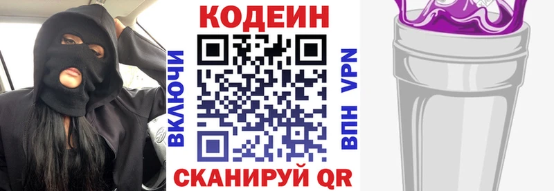 Codein Purple Drank  Новочеркасск 