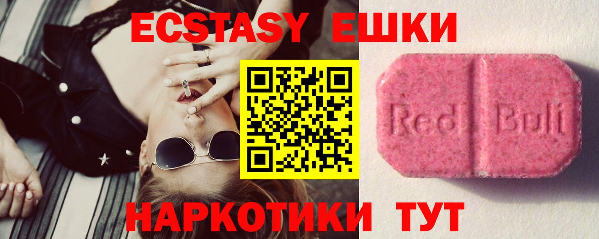 Экстази 99%  Ecstasy Дубай  ЭКСТАЗИ  Вход с VPN  Новочеркасск 