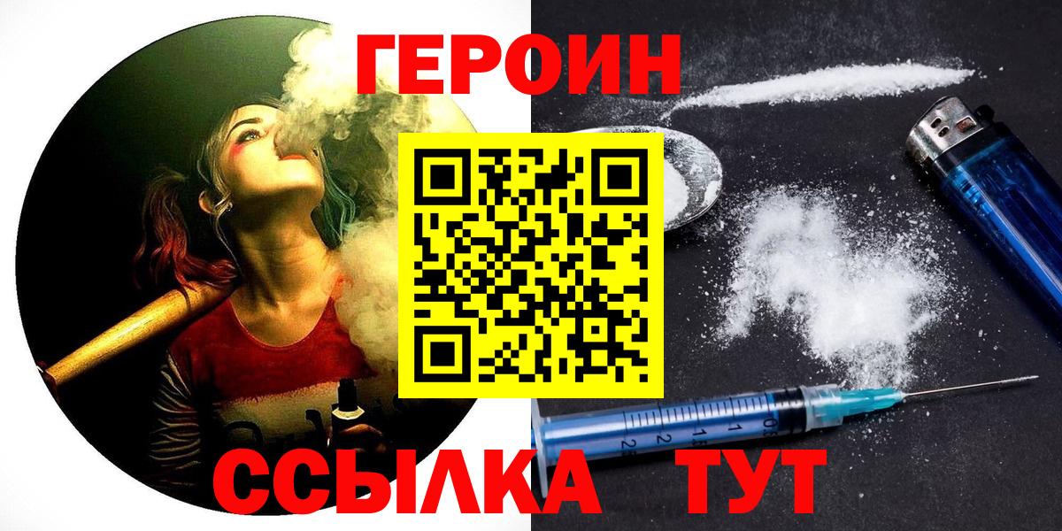 Новочеркасск  ГЕРОИН афганец  Вход с VPN 