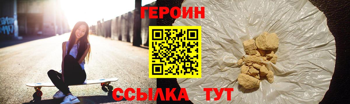 Героин белый Новочеркасск