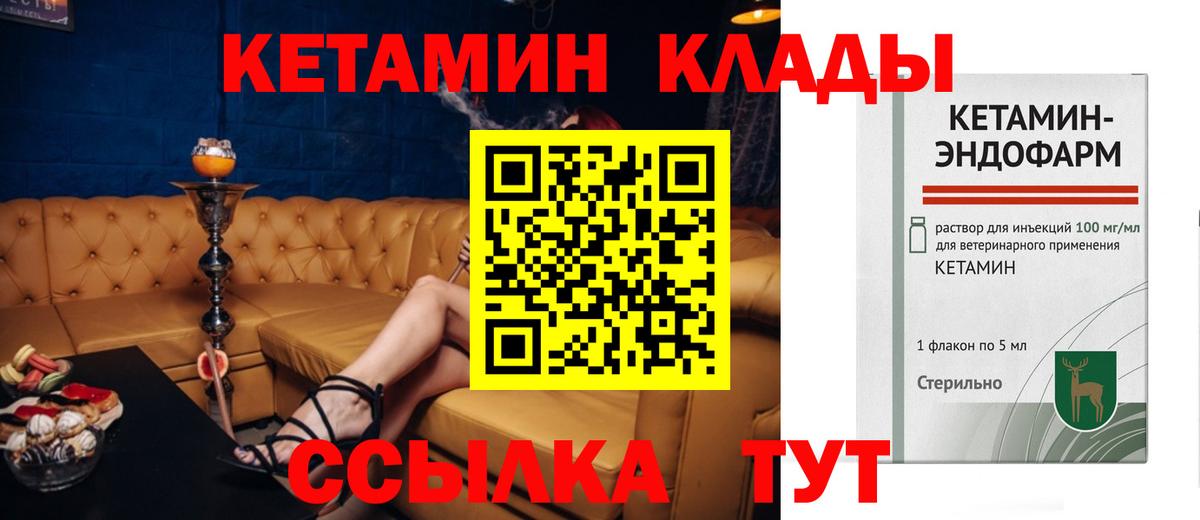 КЕТАМИН ketamine Новочеркасск