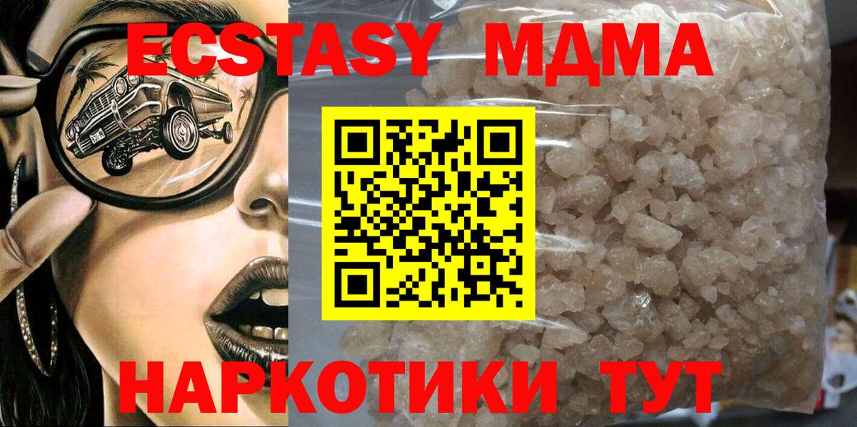 MDMA  MDMA Molly  Новочеркасск  Вход с VPN  MDMA молли 