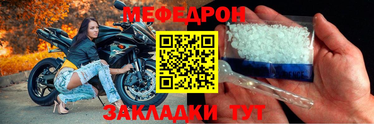 Меф мяу мяу кристаллы Новочеркасск