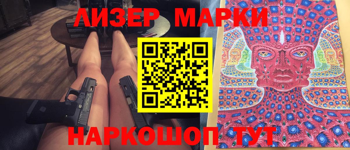 Наркотические марки 1,5мг Новочеркасск
